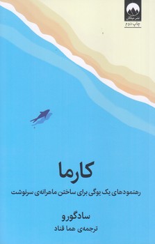 كارما (رقعي/شوميز/ميلكان)