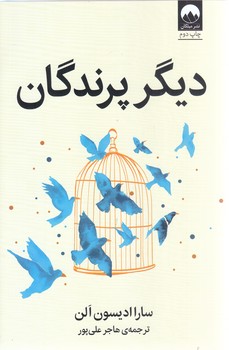 ديگر پرندگان (رقعي/شوميز/ميلكان)