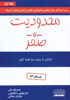 محدوديت صفر (رقعي/شوميز/كتيبه پارسي)