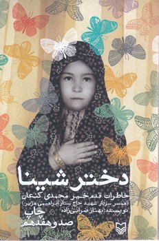 دختر شينا