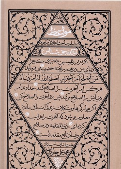 مواعظ  جلد 5 (رقعي /شوميز/ايمان ماندگار)