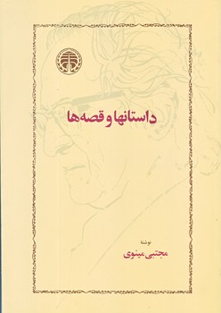داستان ها و قصه ها (وزيري/شوميز/خوارزمي)