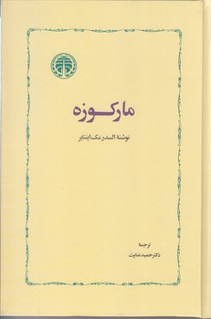 ماركوزه (رقعي/گالينگور/خوارزمي)