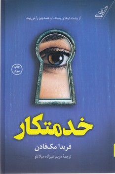 خدمتكار (رقعي/شوميز/كوله پشتي)