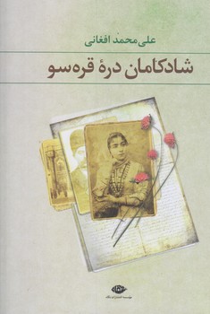 شادكامان دره قره سو (وزيري/زركوب/ نگاه)