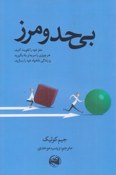 بي حد و مرز (رقعي/شوميز/آلاچيق)