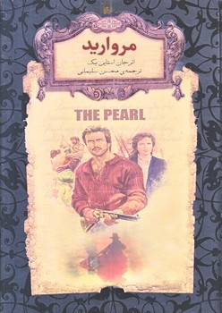مرواريد (رمان جاويدان9/جيبي/گالينگور/افق)