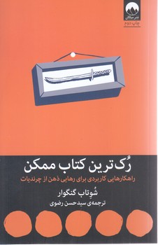 رك ترين كتاب ممكن (رقعي/شوميز/ميلكان)