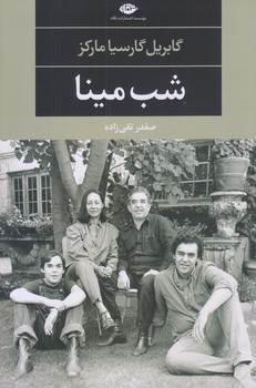شب مينا (رقعي/شوميز/نگاه)