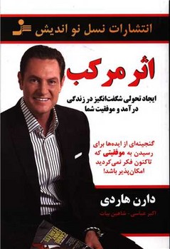 اثر مركب  (رقعي/شوميز/نسل نوانديش)