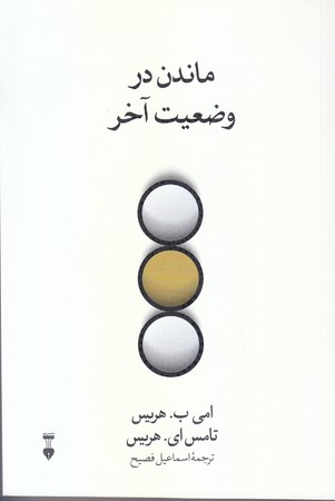 ماندن در وضعيت آخر (رقعي/شوميز/نشرنو)