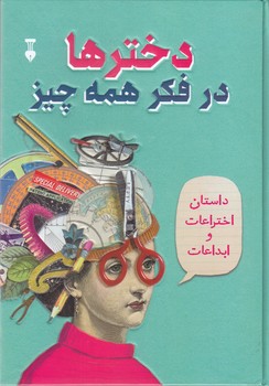 دختر ها در فكر همه چيز (وزيري/گالينگور/نو)