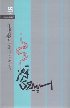 اسپيدوي قرمز(رقعي/شوميز/رايبد)