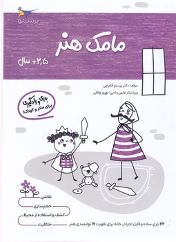 مامك هنر 3/5سال(شميز/وزيري/پرستو)