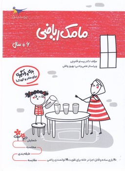 مامك رياضي 6+سال (شميز/وزيري/پرستو)