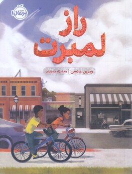 راز لمبرت (پرتقال)