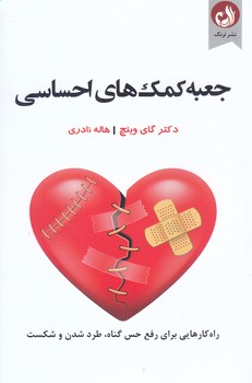 جعبه كمك هاي احساسي (شوميز/رقعي/ترنگ)