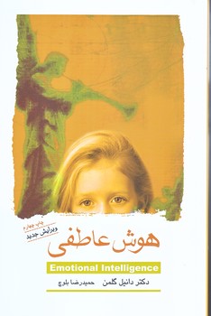 هوش عاطفي (رقعي/شوميز/اژدها طلايي)