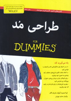 طراحي مد (وزيري-شوميز-آونددانش)