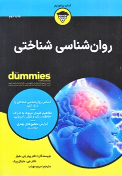 روان شناسي شناختي (وزيري/شوميز/آوند دانش)