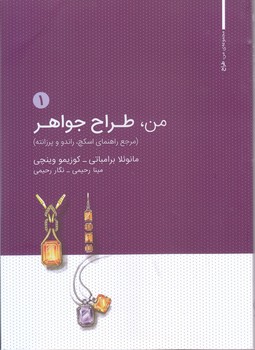 من طراح جواهر (1) وارش