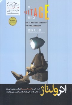 اثر ولتاژ (شوميز.رقعي.هورمزد)