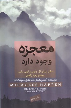 معجزه وجود دارد(رقعي/شميز/آينده درخشان))
