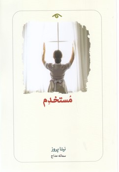 مستخدم (شوميز.رقعي.ديدآور)