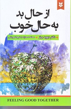 از حال بد به حال خوب (قعي/شوميز/نيك فرجام)