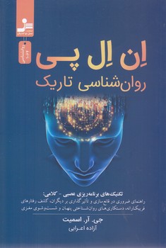 ان ال پي روان شناسي تاريك
