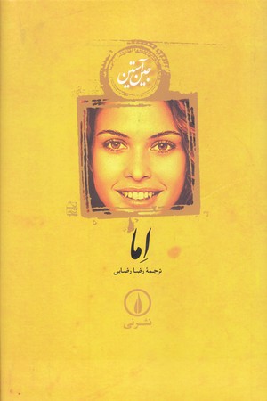 اما (رقعي/شوميز/ ني)