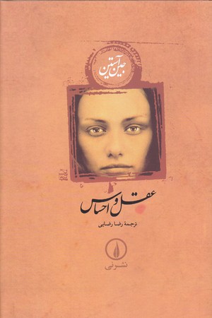 عقل و احساس (رقعي/شوميز/نشرني)