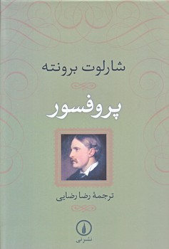 پروفسور (رقعي/شوميز/ني)