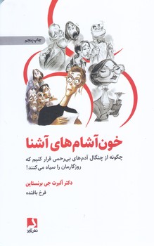 خون آشام هاي آشنا (شوميز/رقعي/ذهن آويز)