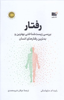 رفتار (زركوب.رقعي.نوين توسعه)