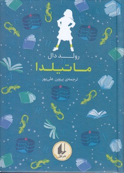 رنگين كمان كلاسيك (5) (ماتيلدا/گالينگور/جيبي/افق)
