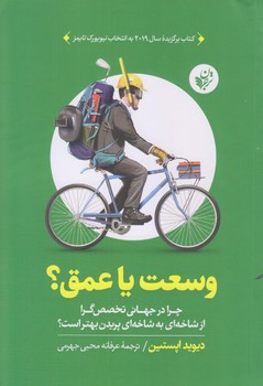 وسعت يا عمق(رقعي/شوميز/ترجمان)
