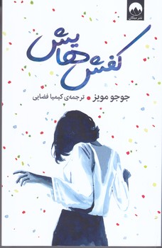 كفش هايش (شوميز/رقعي/ميلكان)