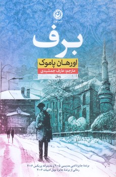 برف (نون)