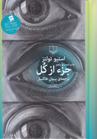جزء از كل (گالينگور/رقعي/چشمه)