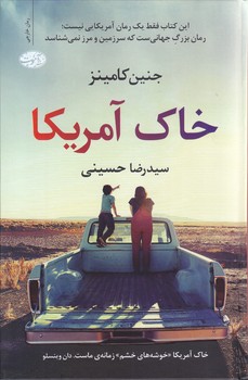 خاك آمريكا(گالينگور/رقعي/آموت)