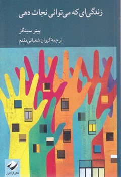 زندگي كه مي تواني نجات دهي (كرگدن)