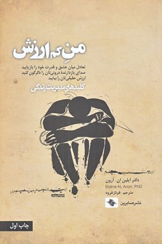 من كم ارزش (رقعي/شوميز/صابرين)