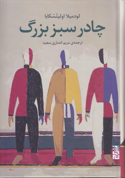 چادر بزرگ سبز بزرگ(گالينگور/رقعي/برج)