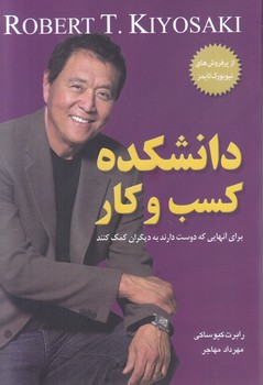 دانشكده كسب و كار(رقعي-شوميز-معيار انديشه)