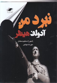 نبرد من/تاريخي(رقعي-گاليينگور-معيار انديشه)