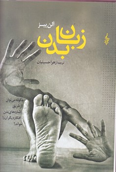 زبان بدن (رقعي/شوميز/ترانه)