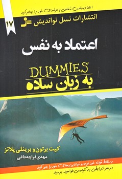 توصيه هاي جادويي براي زندگي بهتر 17 (اعتماد به نفس به زبان ساده/رقعي/شوميز/نسل نو انديش)