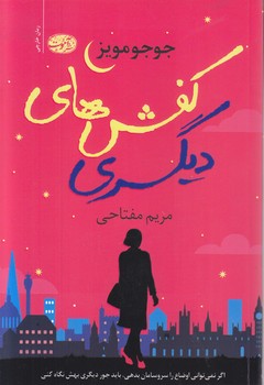 كفش هاي ديگري(رقعي-شوميز-آموت)
