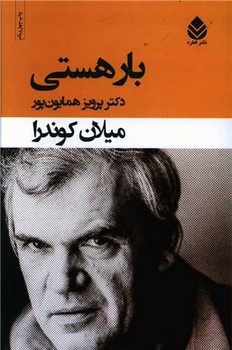 بار هستي (رقعي/شوميز/قطره)